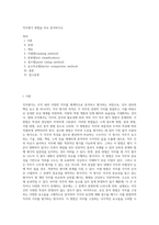 직무평가 방법을 비교 분석하시오 (13)-1