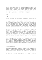 직무평가 방법을 비교 분석하시오 (13)-2