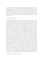 직무평가 방법을 비교 분석하시오 (13)-4