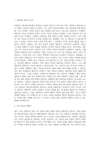 아들러의 개인심리이론에 대해서 설명하고, 아들러 이론에 근거하여 자신의 열등감을 재해석 (2)-2