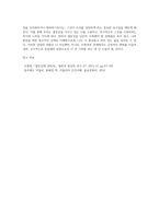 아들러의 개인심리이론에 대해서 설명하고, 아들러 이론에 근거하여 자신의 열등감을 재해석 (2)-4