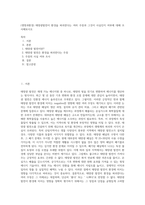 (생명과환경) 태양광발전이 환경을 파괴한다는 여러 주장과 그것이 사실인지 여부에 대해 조사해보시오 (4)-1