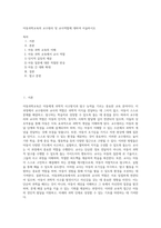 아동과학교육의 교수원리 및 교사역할에 대하여 서술하시오 (12)-1