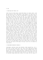 자원봉사활동으로 경험했던 에피소드를 토대로 좋았던 점, 아쉬웠던 점, 개선이 필요한 제언사항을 서술 (1)-2