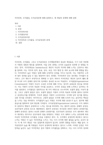 직무만족, 조직몰입, 조직공정성에 대해 설명하고, 세 개념의 관계에 대해 설명 (2)-1