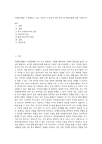 자원봉사활동 시 발생할 수 있는 갈등과 그 갈등에 대한 관리 및 해결방법에 대해 기술하시오-1