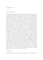 자원봉사활동 시 발생할 수 있는 갈등과 그 갈등에 대한 관리 및 해결방법에 대해 기술하시오-2