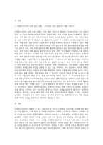 자원봉사조직의 실제 갈등사례를 제시하고 전문적이고 실질적인 해결방안을 제시하시오 (1)-2