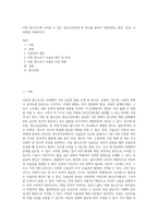 아동 청소년기에 나타날 수 있는 정신건강문제 중 하나를 골라서 개념(정의), 원인, 증상, 치료법을 서술하시오-1