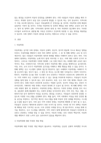 아동학대 및 성폭력 예방을 위한 대책을 3가지 제시하고, 그 이유에 대해 설명-2