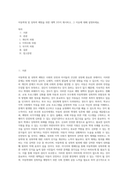 아동학대 및 성폭력 예방을 위한 대책 3가지 제시하고, 그 이유에 대해 설명하세요-1