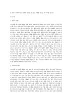 아동학대 및 성폭력 예방을 위한 대책 3가지 제시하고, 그 이유에 대해 설명하세요-2