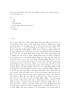 아동 및 청소년 정신건강을 위해 자신이 가장 중요하다고 생각하는 요인 2가지를 제시하고 그 이유에 대해 설명하세요 (1)-1