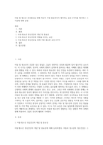 아동 및 청소년 건강정신을 위해 자신이 가장 중요하다가 생각하는 요인 2가지를 제시하고 그 이유에 대해 설명-1