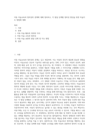 아동 미술교육과 창의성의 관계에 대해 정리하고, 각 발달 단계별 창의성 향상을 위한 미술지도 방법에 대해-1