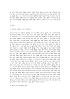 우리나라의 아동보육서비스의 문제점은 무엇이며, 그렇게 생각하는 이유에 대한 본인의 견해를 밝히고, 해당 아동보육서비스의 과제는 무엇일지 구체적으로 설명하시오-2