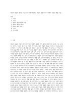 영유아 발달의 원리를 기술하고 이에 해당하는 자신의 경험이나 주변에서 보았던 예를 기술-1