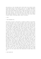 영유아 발달의 원리를 기술하고 이에 해당하는 자신의 경험이나 주변에서 보았던 예를 기술-2