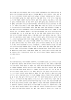 영유아 발달의 원리를 기술하고 이에 해당하는 자신의 경험이나 주변에서 보았던 예를 기술-4