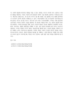 영유아 발달의 원리를 기술하고 이에 해당하는 자신의 경험이나 주변에서 보았던 예를 기술-5