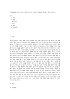 (생명과환경) 탄소중립이 무엇을 뜻하는지 그리고 탄소중립을 달성하기 위한 노력으로-1