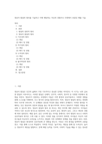 영유아 발달의 원리를 기술하고 이에 해당하는 자신의 경험이나 주변에서 보았던 예를 기술 (1)-1