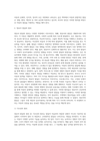 영유아 발달의 원리를 기술하고 이에 해당하는 자신의 경험이나 주변에서 보았던 예를 기술 (1)-3