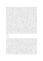 영유아 발달의 원리를 기술하고 이에 해당하는 자신의 경험이나 주변에서 보았던 예를 기술 (1)-4