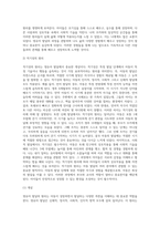 영유아 발달의 원리를 기술하고 이에 해당하는 자신의 경험이나 주변에서 보았던 예를 기술 (1)-6