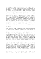 영유아 발달의 원리를 기술하고 이에 해당하는 자신의 경험이나 주변에서 보았던 예를 기술 (1)-8