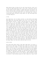 영유아 발달의 원리를 기술하고 이에 해당하는 자신의 경험이나 주변에서 보았던 예를 기술 (1)-9