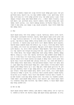 영유아 발달의 원리를 기술하고 이에 해당하는 자신의 경험이나 주변에서 보았던 예를 기술 (1)-11