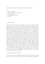 신자유주의 사상이 우리나라의 사회복지정책에 미친 영향에 대해서 논하시오 (1)-1