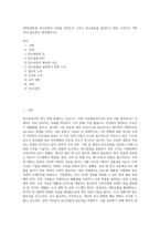 (생명과환경) 탄소중립이 무엇을 뜻하는지 그리고 탄소중립을 달성하기 위한 노력으로 어떤 것이 필요한지 생각해보시오-1