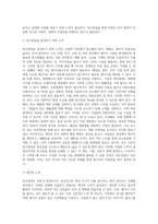 (생명과환경) 탄소중립이 무엇을 뜻하는지 그리고 탄소중립을 달성하기 위한 노력으로 어떤 것이 필요한지 생각해보시오-4