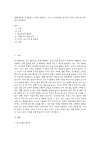(생명과환경) 탄소중립이 무엇을 뜻하는지 그리고 탄소중립을 달성하기 위한 노력으로 어떤 것이 필요한지 (5)-1