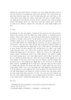 (생명과환경) 탄소중립이 무엇을 뜻하는지 그리고 탄소중립을 달성하기 위한 노력으로 어떤 것이 필요한지 (5)-4