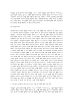 영유아 교수방법의 원리 적용을 다 논하고, 아동들이 놀이중심의 원리를 선호하는 이유와 영향에-5