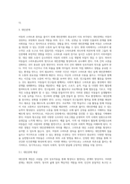 아동의 스마트폰 중독을 줄이기 위한 사회복지실천 방안-6