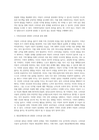 아동의 스마트폰 중독을 줄이기 위한 사회복지실천 방안-12