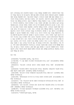 아동의 스마트폰 중독을 줄이기 위한 사회복지실천 방안-14