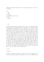 (생명과환경) 탄소중립이 무엇을 뜻하는지 그리고 탄소중립을 달성하기 위한 노력으로 어떤 것이 필요한지 (3)-1