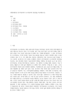 (생명과환경) 전기자동차와 수소자동차의 장단점을 비교해보시오 (6)-1