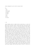 신생아의 성장발달관련  저널 요약 및 비판적 사고를 통한 비평하기-1