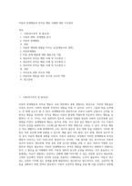 아동의 문제행동과 부적응 행동 사례에 대한 지도방안-1