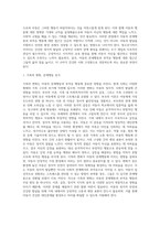 아동의 문제행동과 부적응 행동 사례에 대한 지도방안-2
