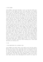아동의 문제행동과 부적응 행동 사례에 대한 지도방안-3