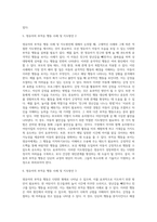 아동의 문제행동과 부적응 행동 사례에 대한 지도방안-7