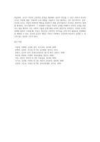 아동의 문제행동과 부적응 행동 사례에 대한 지도방안-11