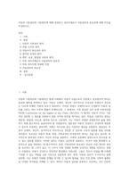 아동의 기본권리와 기본원칙에 대해 설명하고 권리주체로서 아동권리의 중요성에 대해 의견을 작성하시오 (1)-1